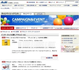 新商品「ワンダ モーニングショット」プレゼントキャンペーン