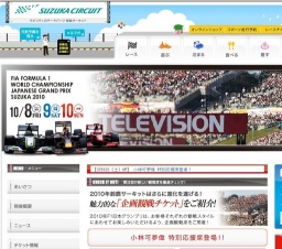 2010 FIA F1 世界選手権シリーズ第16戦 日本グランプリレース 