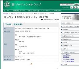 【ドッグショー】東京南パピヨンファンシャーズクラブ展