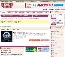 ワールド ウオッチ フェア
