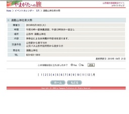 湯殿山神社例大祭