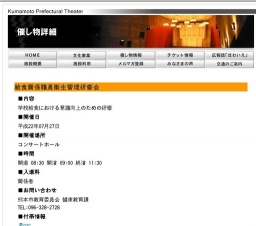 給食関係職員衛生管理研修会