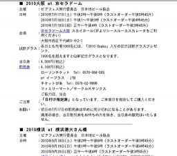 ジャパン・ビアフェスティバル2010 at 京セラドーム