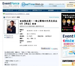 熱血漢！！青山繁晴の先見社長会 6月【例会】