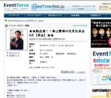 熱血漢！！青山繁晴の先見社長会 6月【例会】