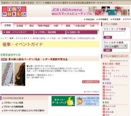 夏の婦人服地バーゲン/毛皮・レザー早期新作受注会