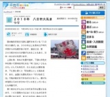 ２０１０年 八日市大凧まつり