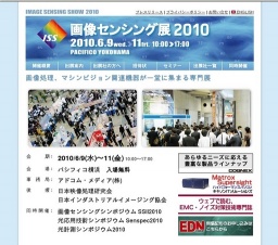 画像センシング展 2010