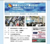 画像センシング展 2010