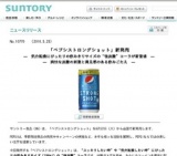 「ペプシストロングショット」新発売 