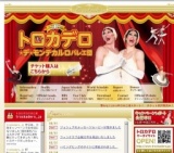 トロカデロ・デ・モンテカルロバレエ団