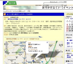 ふくいきらめきフェスティバル2010