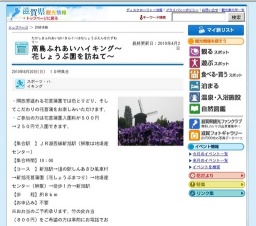 高島ふれあいハイキング〜花しょうぶ園を訪ねて〜