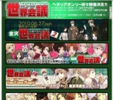 いい国つくろう金沢世界会議