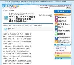 テーマ展 シリーズ戦国巻の１「激動の佐和山城 —群雄割拠の時代—」