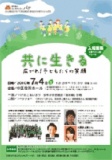 パオ４周年記念イベント「共に生きる～広がれ！子どもたちの笑顔～」