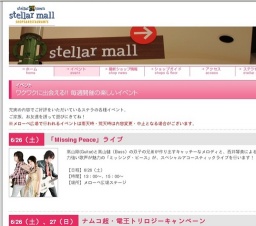 【A-LIVE 2010 〜夏〜】 in ステラタウン