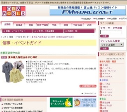 夏の婦人服理由あり〇得市