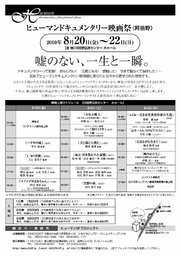 第8回「ヒューマンドキュメンタリー映画祭 <阿倍野>