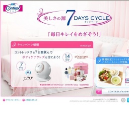 美しさの源 7DAYS CYCLE キャンペーン「毎日キレイをめざそう！」