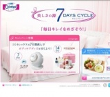 美しさの源 7DAYS CYCLE キャンペーン「毎日キレイをめざそう！」