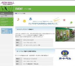 イオン九州×ソフトバンクホークス ２０１０ホークスキャラバン