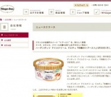 ハーゲンダッツ アイスクリーム ドルチェ「林檎のシブースト」新発売