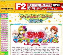 ちゃおサマーフェスティバル2010