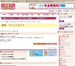 キッズサマーバーゲン