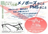 わひね茶話会「しゃべり場　メノポーズのこと・ＰＭＳのこと」