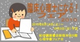 紀伊國屋書店新宿本店５Ｆ　心理学書ブックフェア　『臨床心理士になる！２０１０』