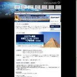 エジプト航空 スター アライアンス新規加盟記念 クイズに答えてエジプトへ行こう！キャンペーン