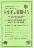 みんなで楽しもう☆ドルチェ夏祭り！！