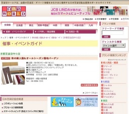 秋の婦人服＆オールシーズン服地バーゲン