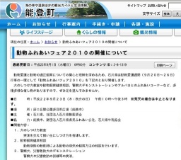 動物ふれあいフェア2010