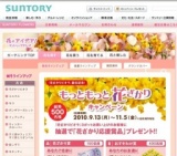 もっともっと花ざかりキャンペーン