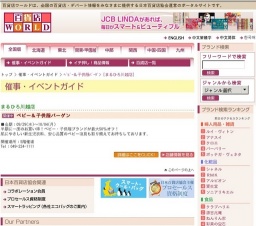 ベビー＆子供服バーゲン