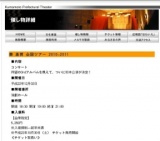 秦 基博 全国ツアー 2010−2011