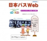 バスフェスタ2010 in YOKOHAMA