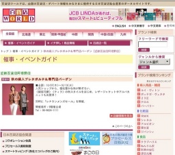 秋の婦人プレタポルテ＆専門店バーゲン