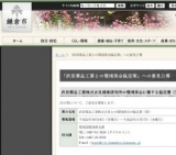 「武田薬品工業との環境保全協定案」への意見公募