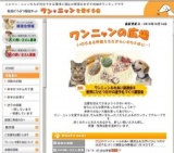 ワンニャンふれあい譲渡会