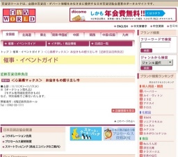 ＜心斎橋マックス＞ お宝きもの掘り出し市