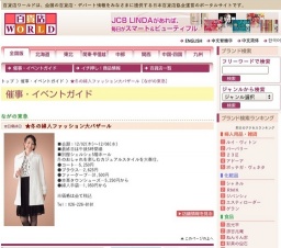 ★冬の婦人ファッション大バザール