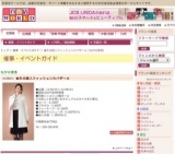 ★冬の婦人ファッション大バザール