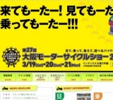 第27回 大阪モーターサイクルショー2011