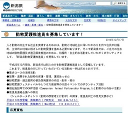 動物愛護推進員の公募