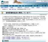 動物愛護推進員の公募