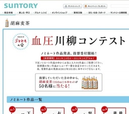 「胡麻麦茶」ゴマともの会血圧川柳コンテスト