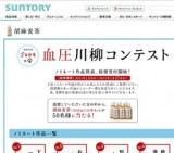 「胡麻麦茶」ゴマともの会血圧川柳コンテスト